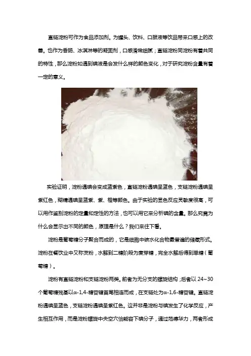 直链淀粉遇碘显什么色