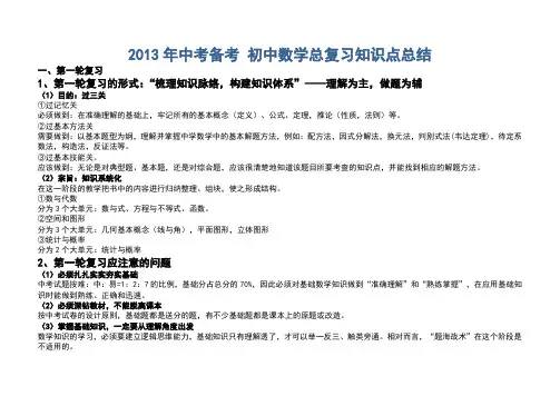 2013年中考备考 初中数学总复习知识点总结