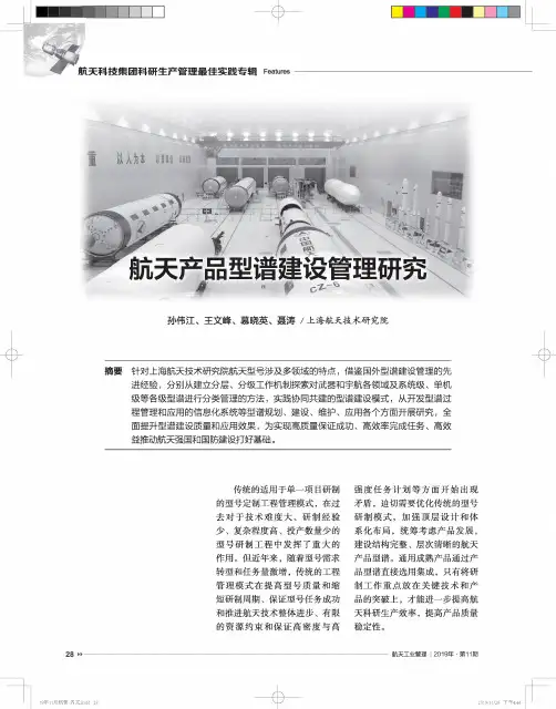 航天产品型谱建设管理研究