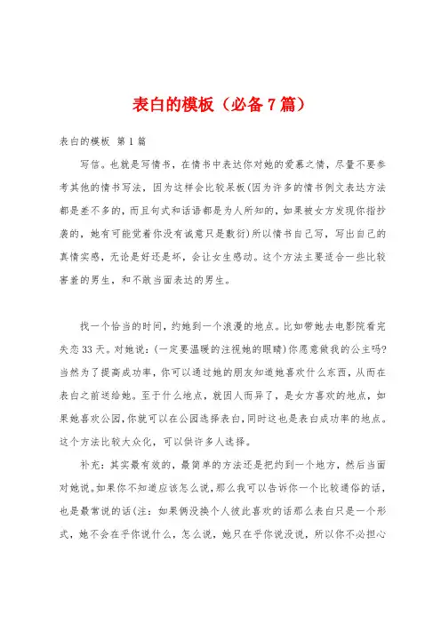 表白的模板(必备7篇)