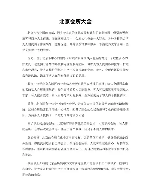 北京会所大全