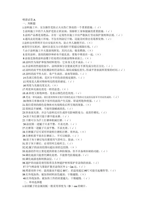 喷漆试卷A