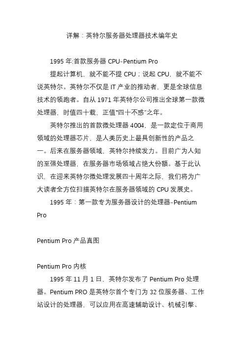 详解：英特尔服务器处理器技术编年史