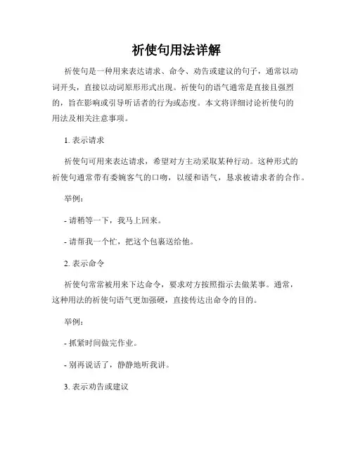 祈使句用法详解