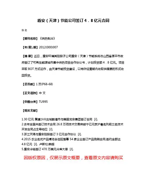 盾安（天津）节能公司签订4．8亿元合同