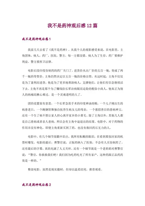 我不是药神观后感12篇