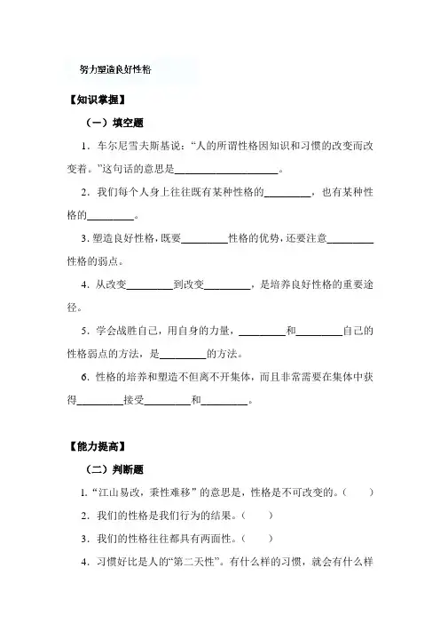 努力塑造良好性格练习题