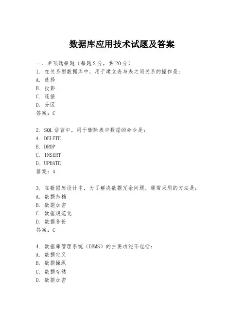 数据库应用技术试题及答案