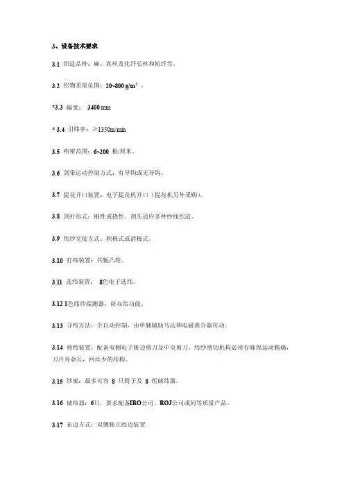 剑杆织机技术参数