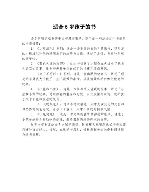 适合5岁孩子的书