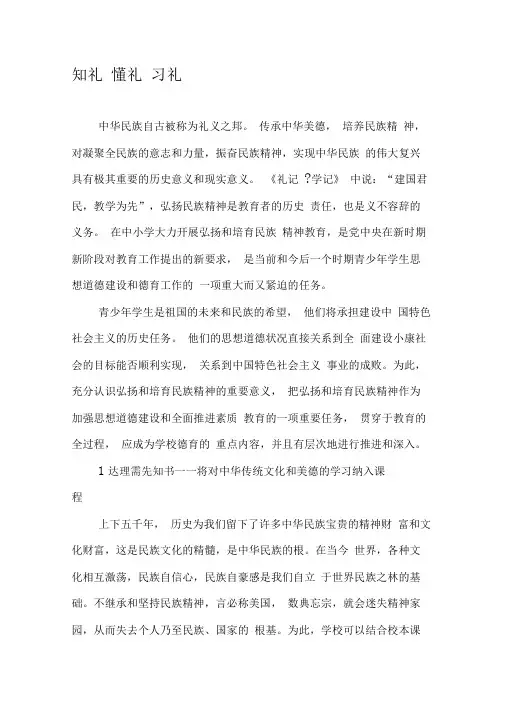 知礼懂礼习礼
