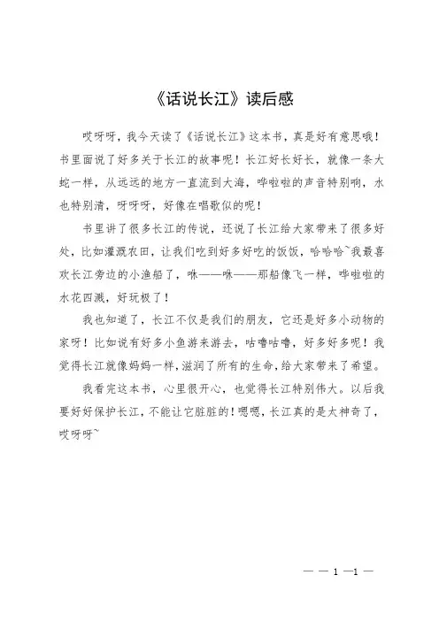 《话说长江》读后感