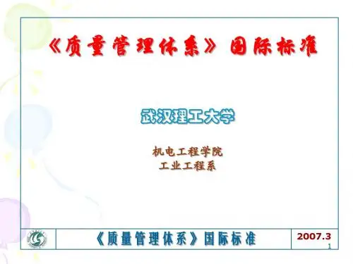 3--质量管理和质量保证国际标准
