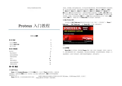 Proteus入门教程