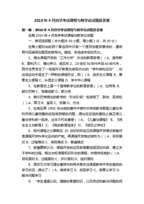 2010年4月自学考试课程与教学论试题及答案