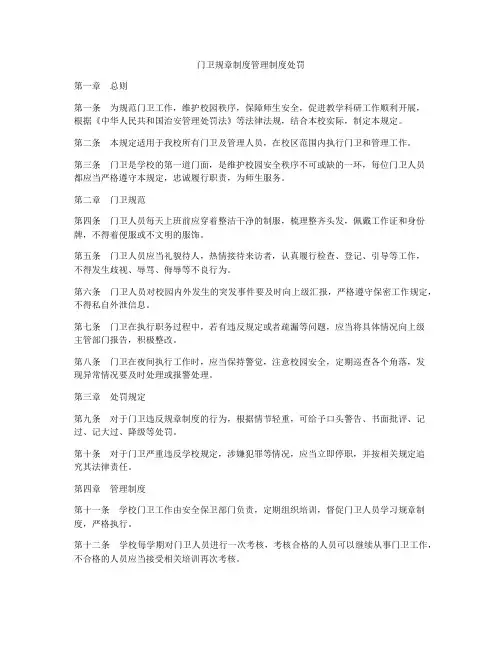 门卫规章制度管理制度处罚