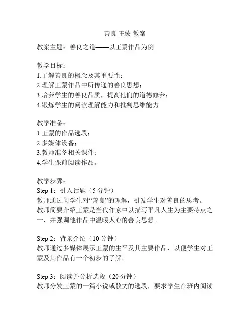 善良 王蒙 教案