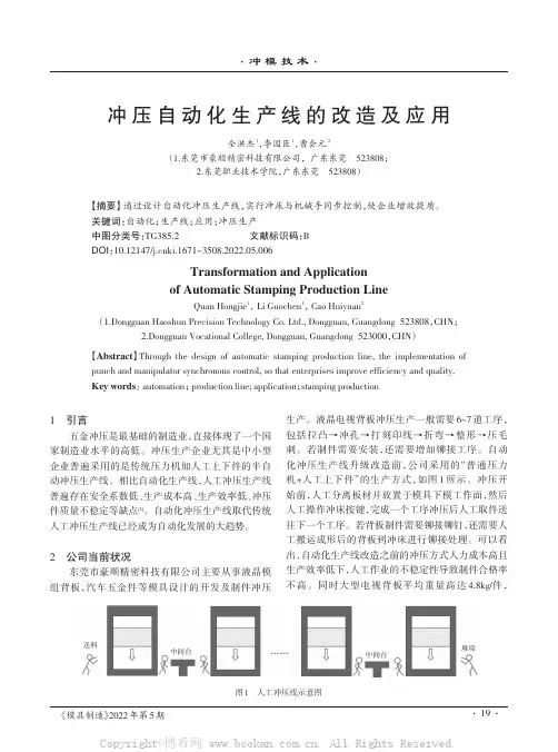 冲压自动化生产线的改造及应用