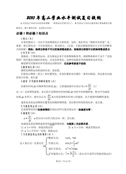 学业水平考试复习提纲