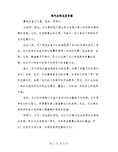 教代会校长发言稿（3篇）