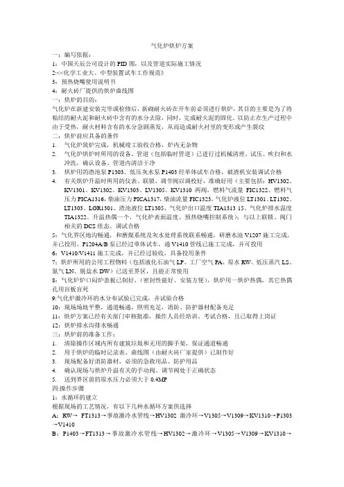 气化炉烘炉方案