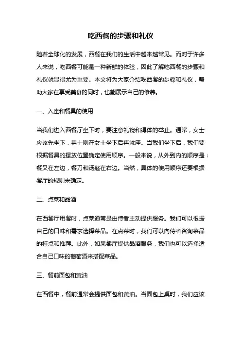 吃西餐的步骤和礼仪