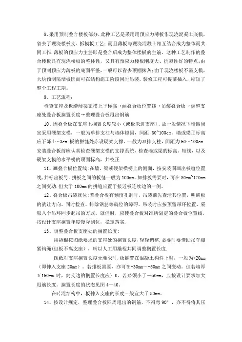 叠合板施工方法【范本模板】