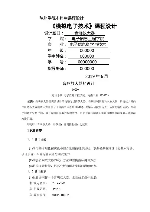 音响放大器课程设计-6页文档资料