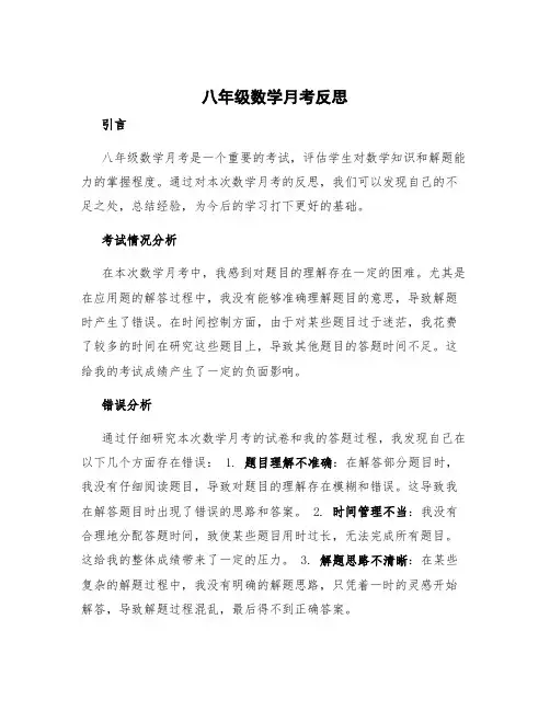 八年级数学月考反思