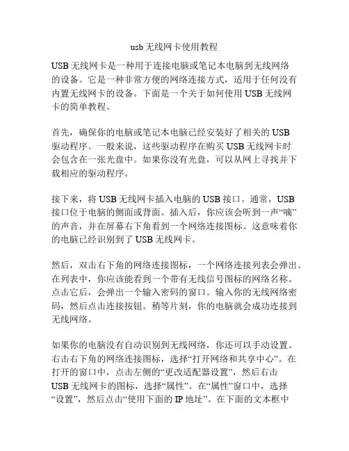 usb无线网卡使用教程