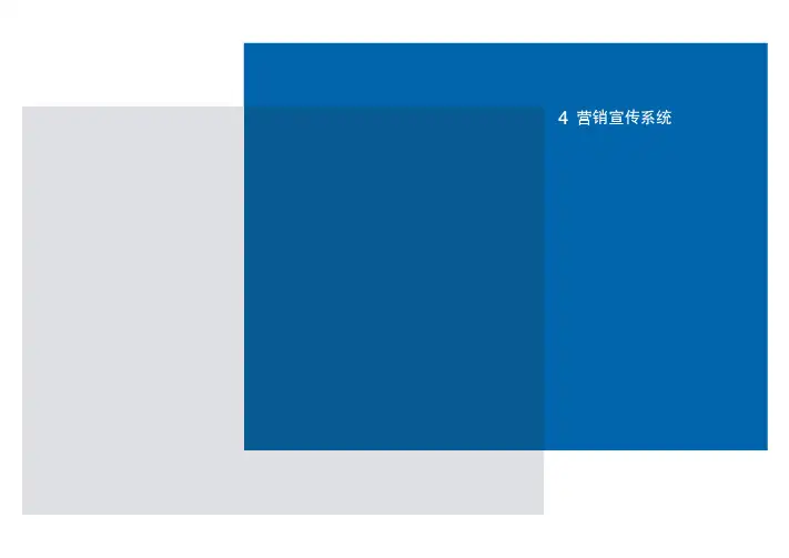 《中国建设银行营业网点视觉形象建设指引》