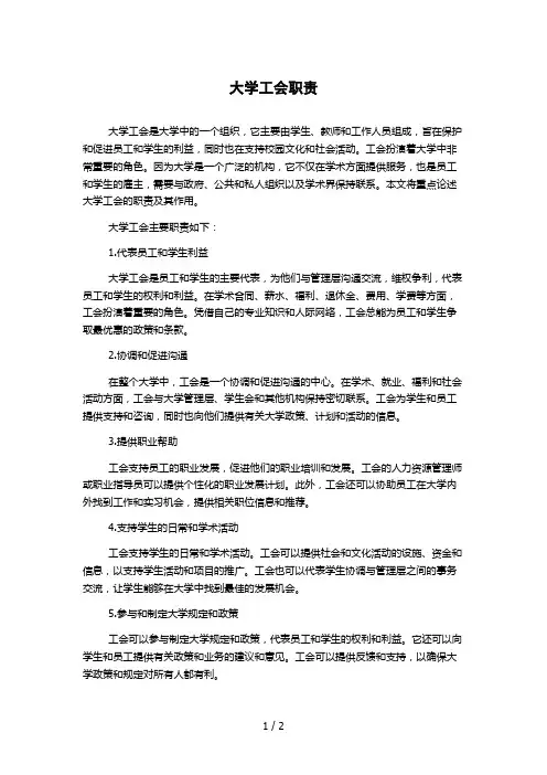 大学工会职责