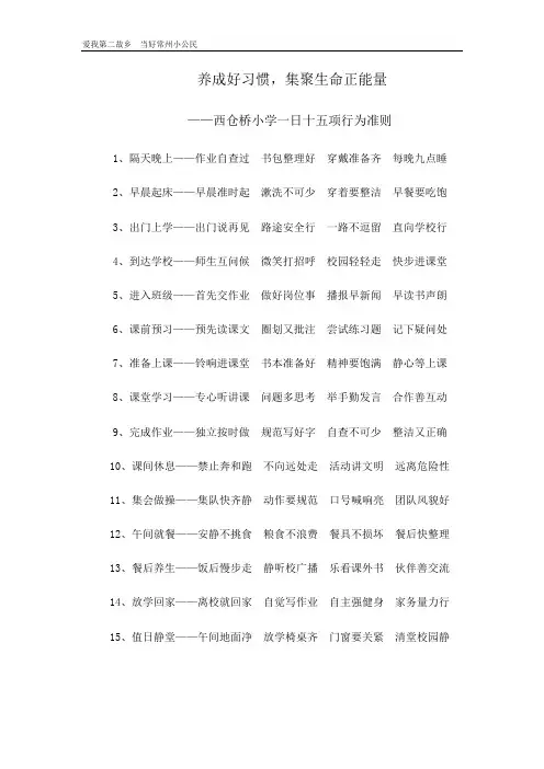小学生文明习惯十五项行为准则