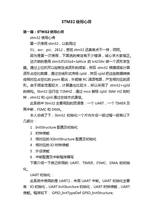 STM32使用心得