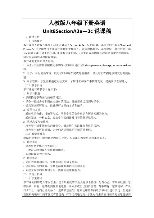 人教版八年级下册英语Unit8SectionA3a—3c说课稿