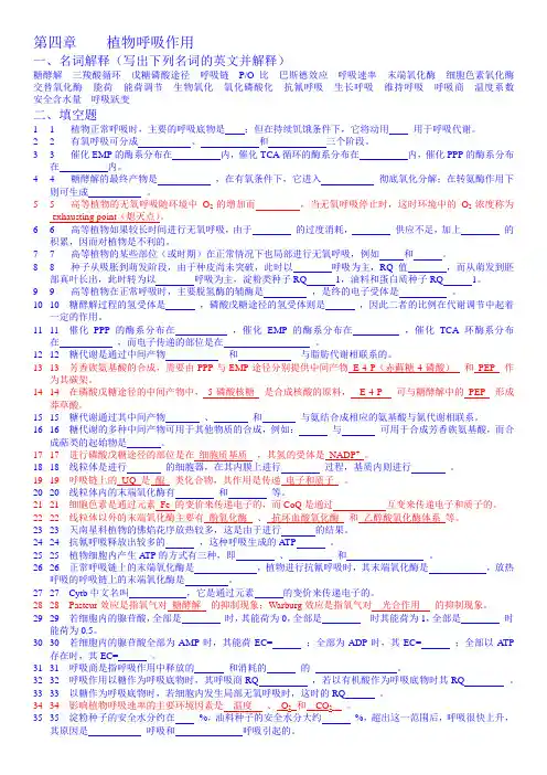 第4章 植物呼吸作用
