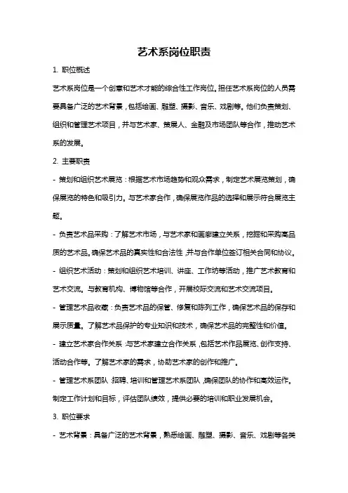 艺术系岗位职责