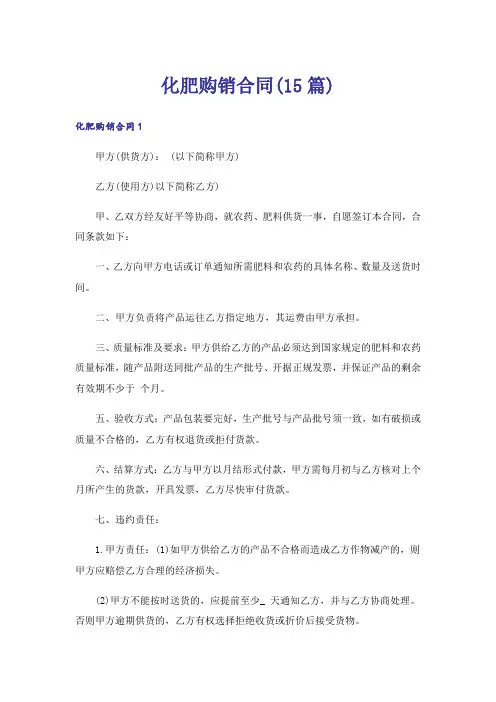 化肥购销合同(15篇)