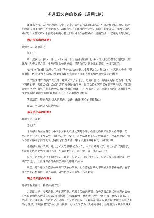 满月酒父亲的致辞（通用5篇）