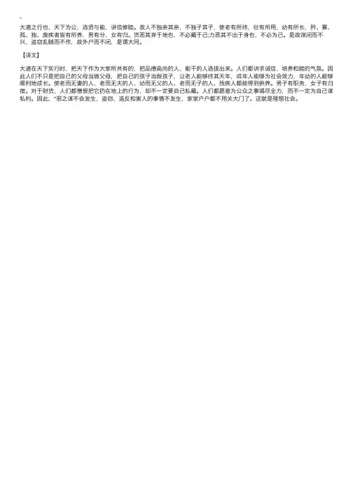 初二语文大道之行也原文翻译