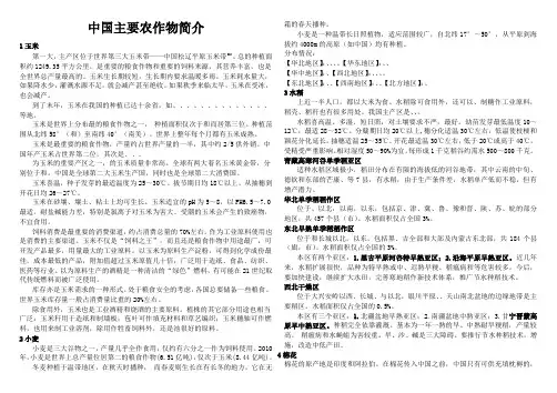 中国主要农作物简介