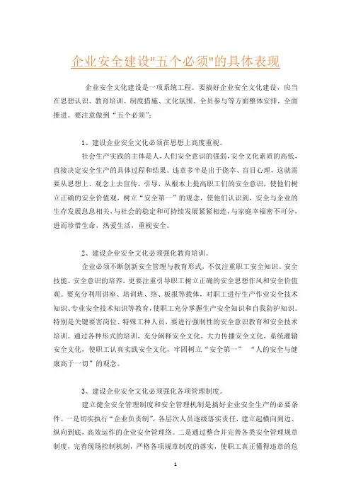 企业安全建设-五个必须-的具体表现