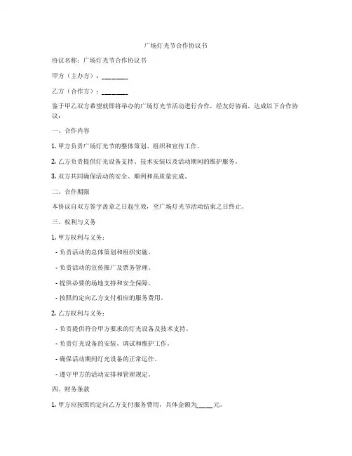 广场灯光节合作协议书