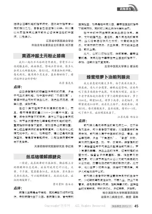 黄酒冲服土元粉止膝痛（等3则）