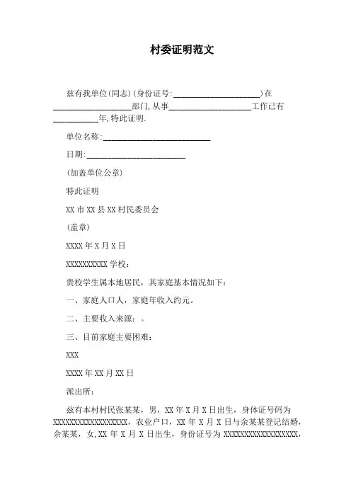 村委证明范文