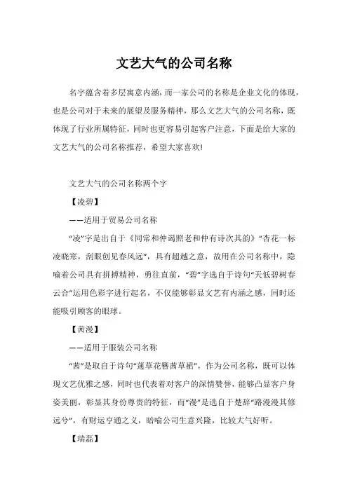 文艺大气的公司名称