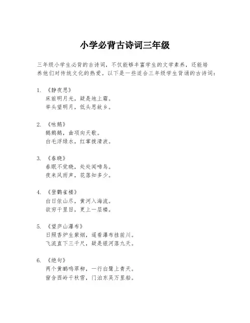 小学必背古诗词三年级
