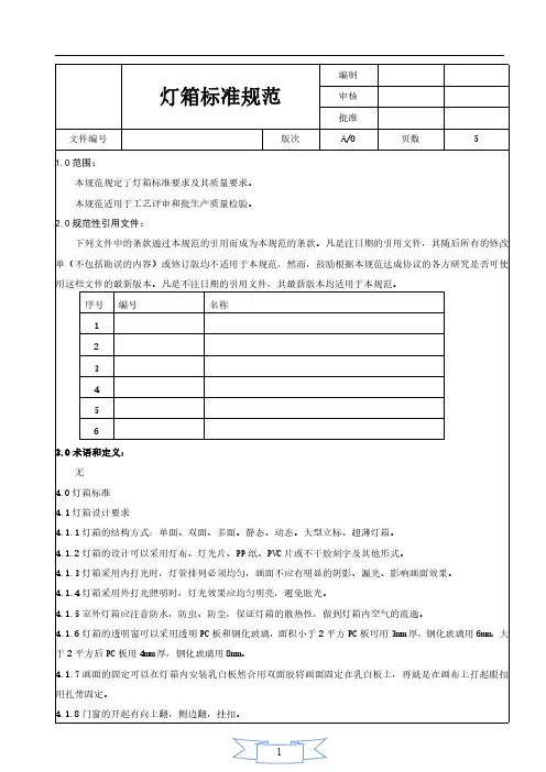 灯箱标准规范