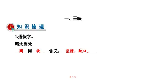部编版八年级语文上册文言文复习PPT课件