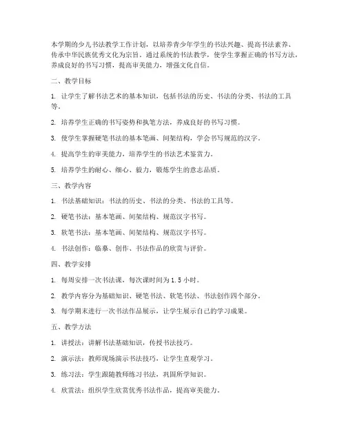 少儿书法教学工作计划